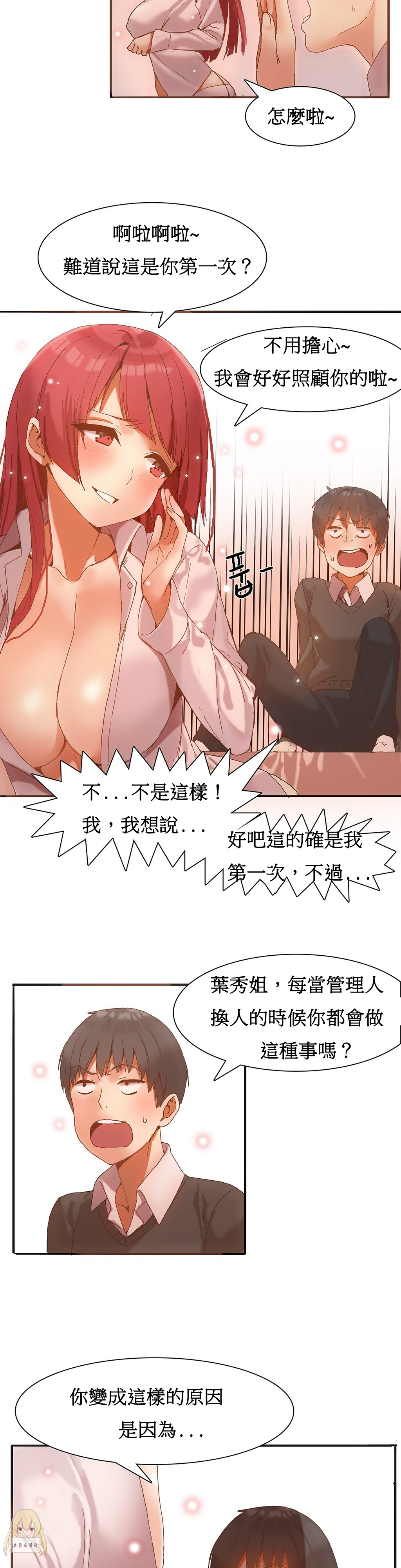 《女宿舍管理员》漫画 003话