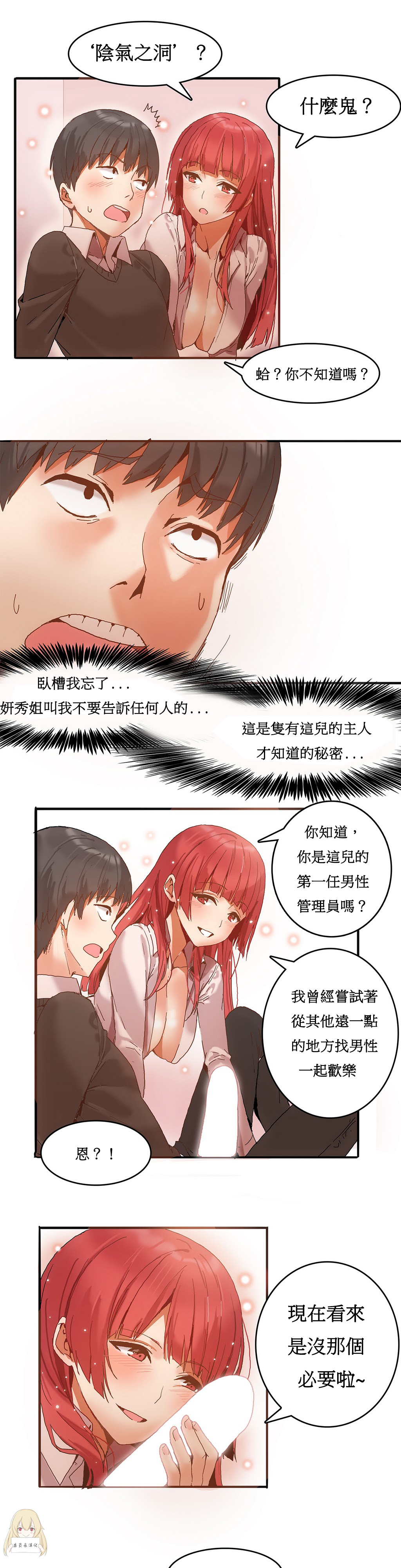 《女宿舍管理员》漫画 003话