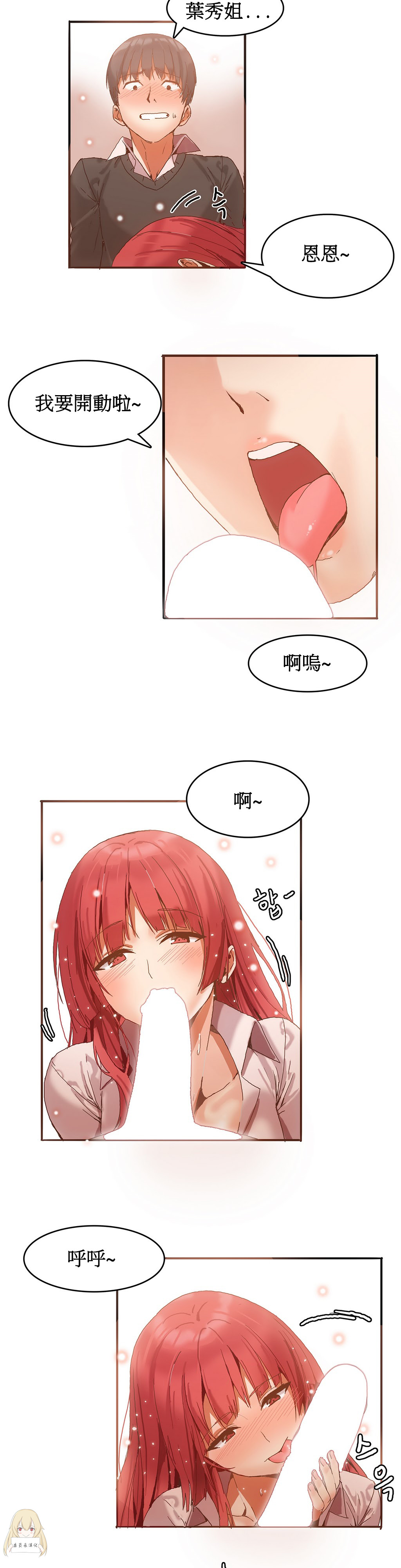 《女宿舍管理员》漫画 003话