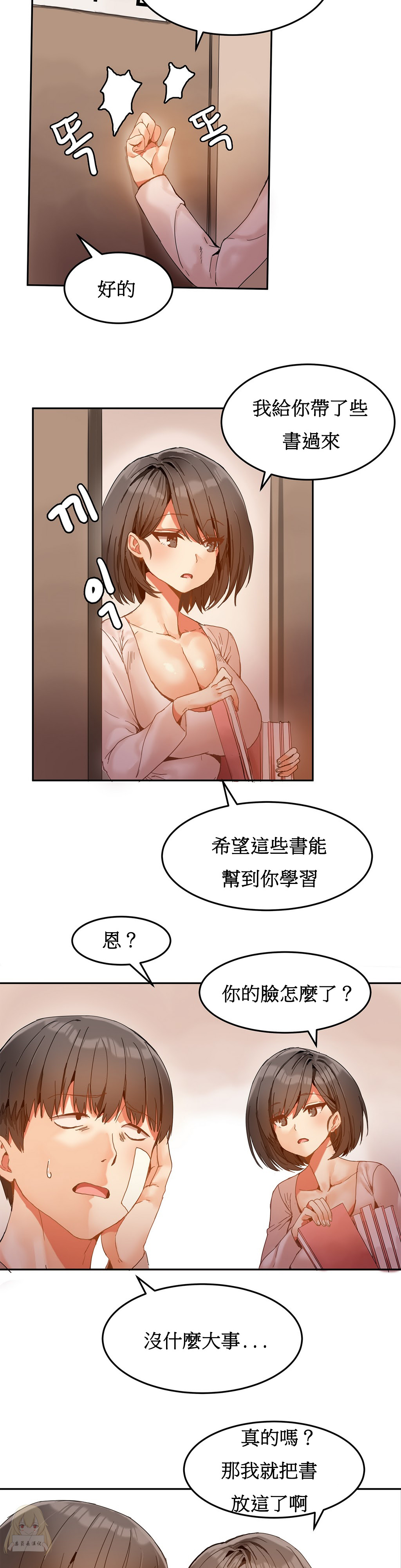 《女宿舍管理员》漫画 006话