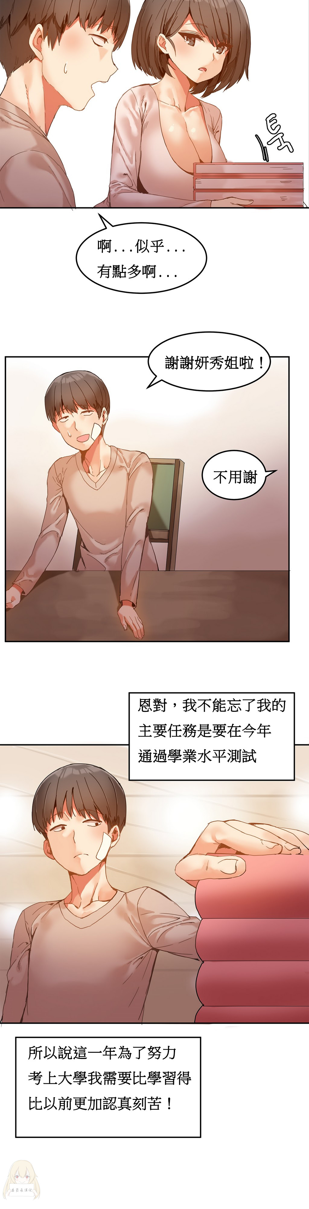 《女宿舍管理员》漫画 006话