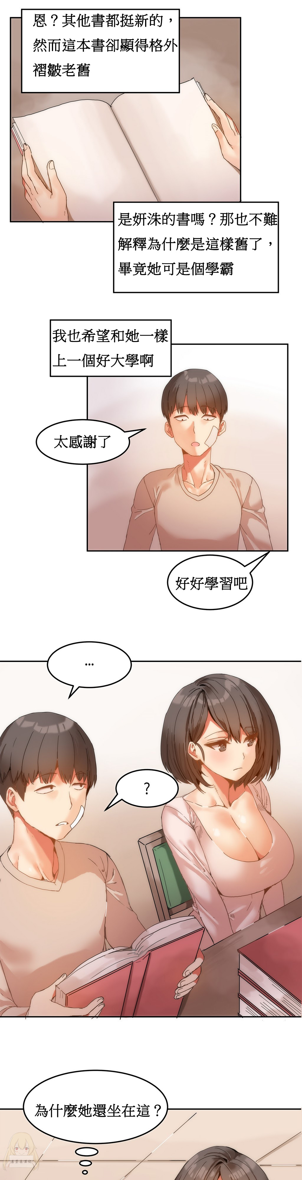 《女宿舍管理员》漫画 006话