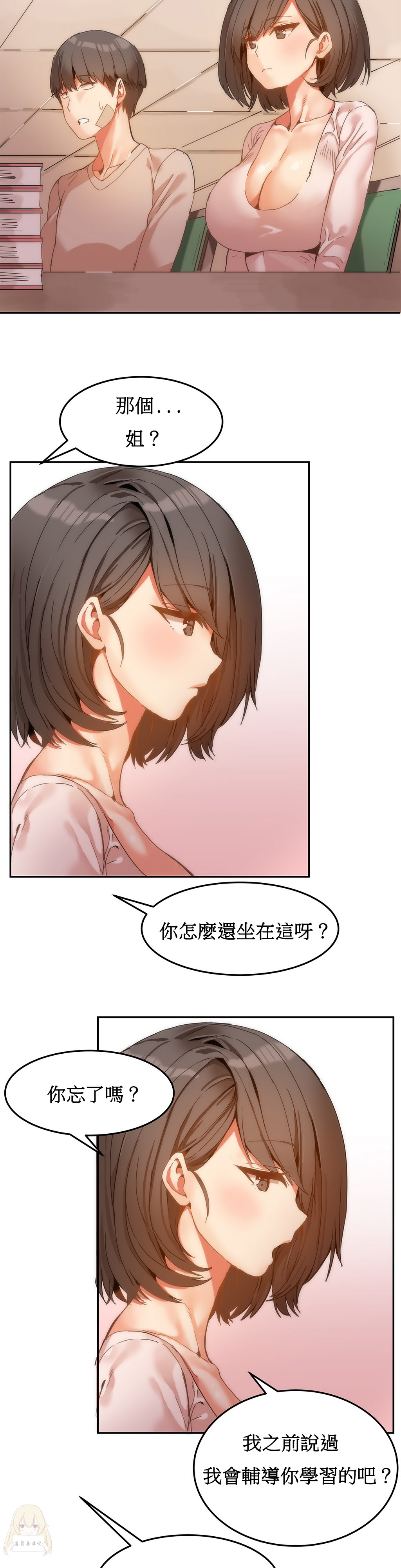《女宿舍管理员》漫画 006话