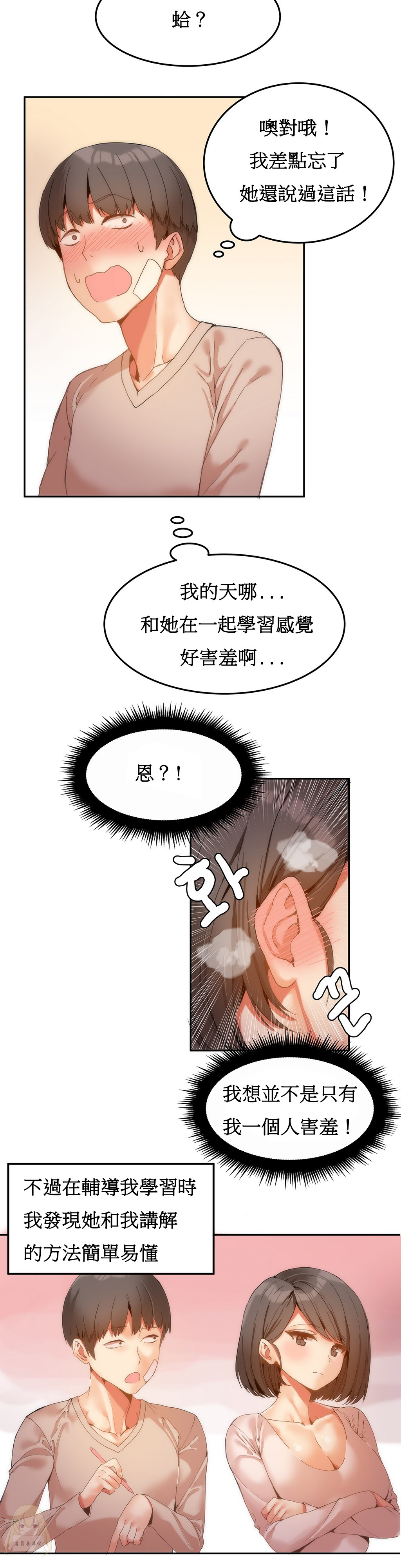 《女宿舍管理员》漫画 006话