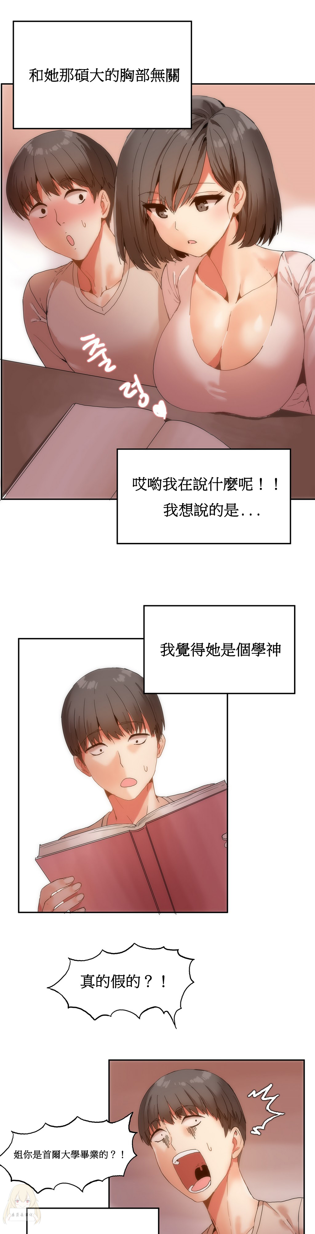 《女宿舍管理员》漫画 006话