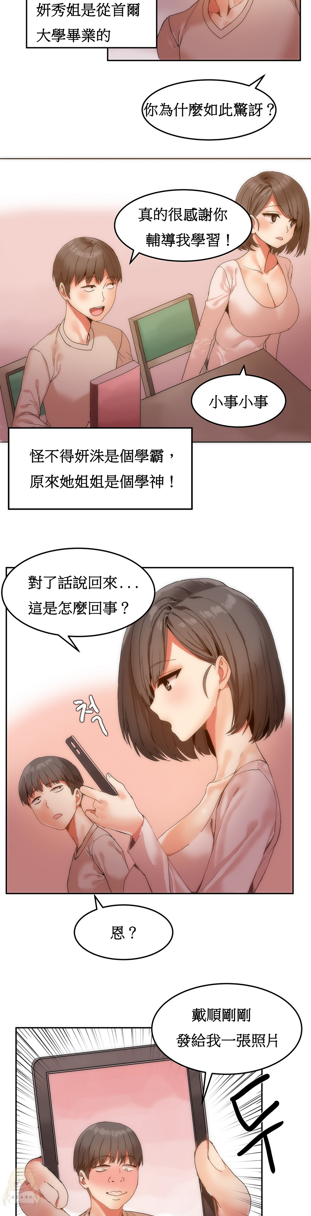 《女宿舍管理员》漫画 006话