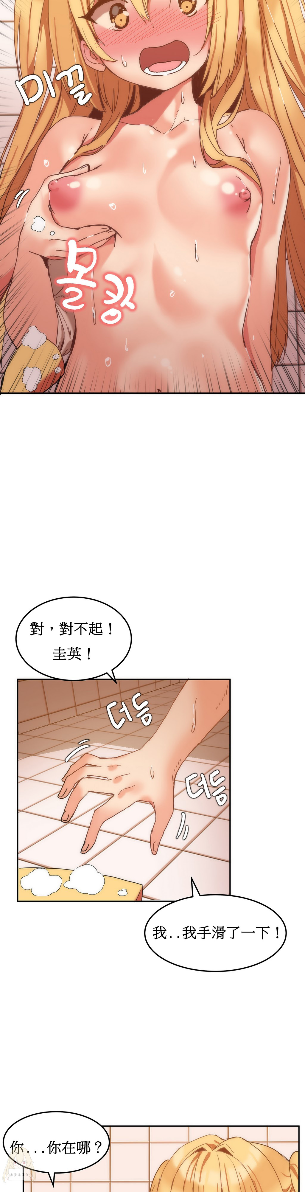 《女宿舍管理员》漫画 008话