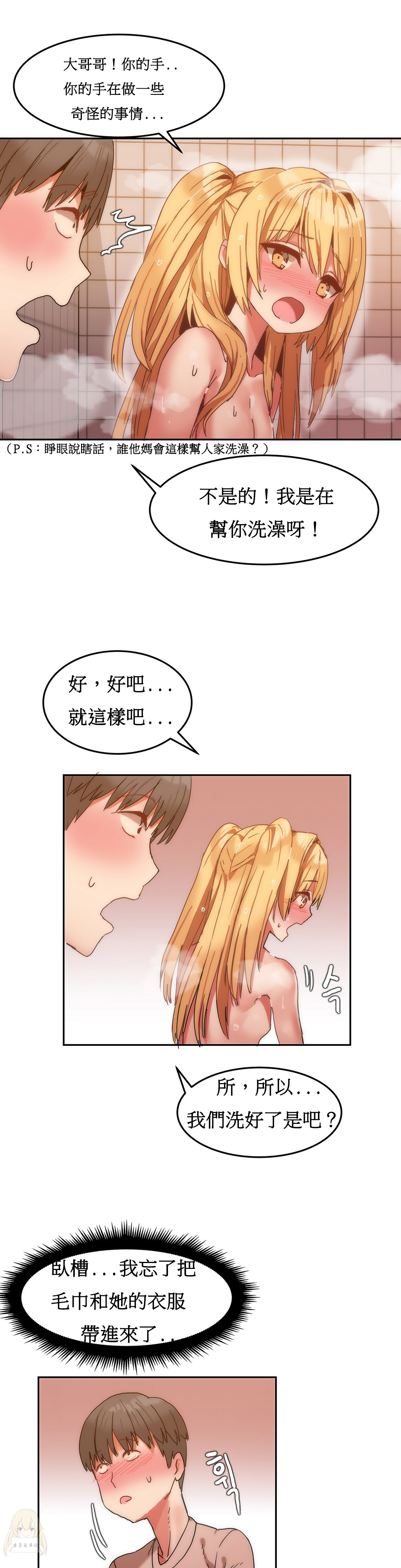 《女宿舍管理员》漫画 008话