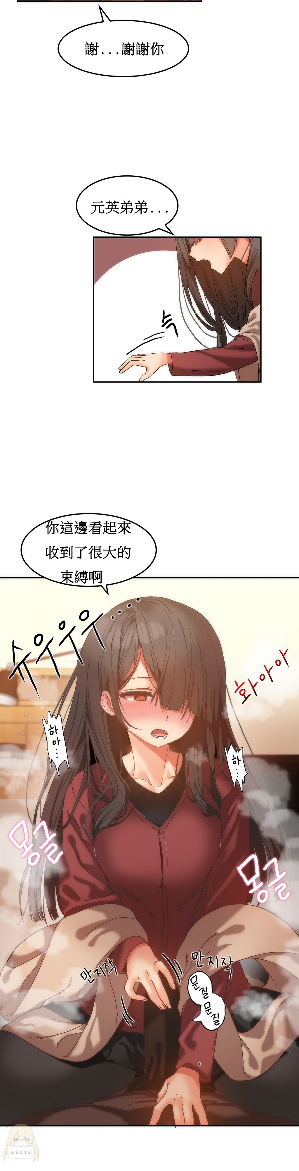 《女宿舍管理员》漫画 011话