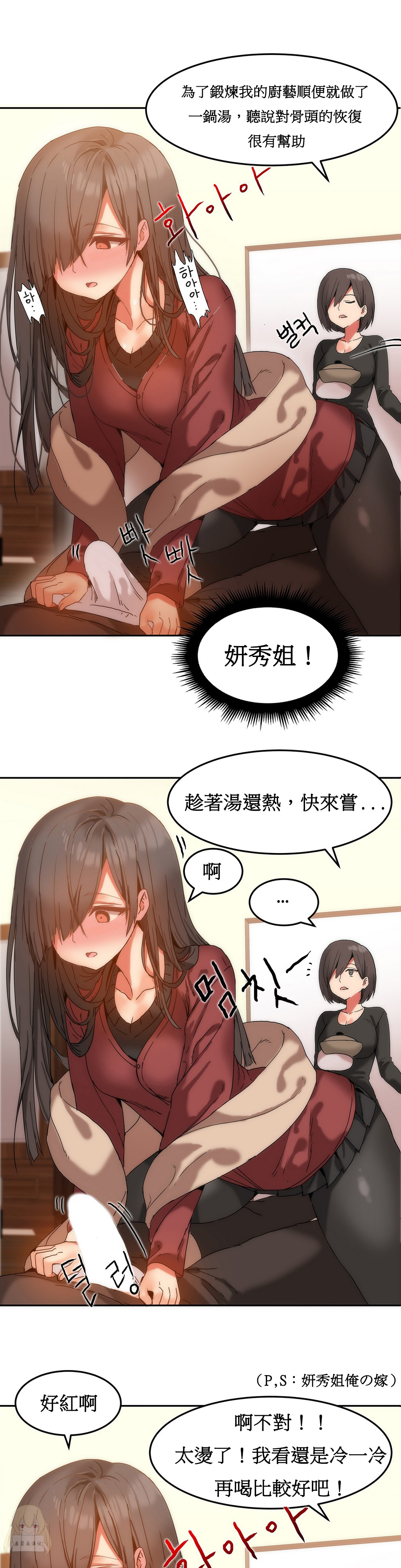 《女宿舍管理员》漫画 011话