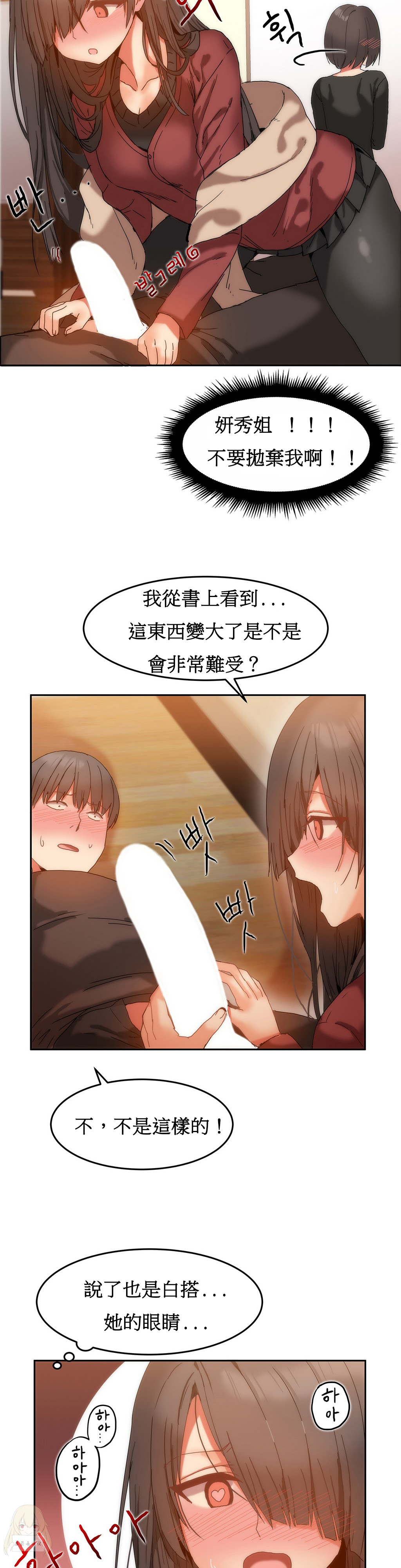 《女宿舍管理员》漫画 011话