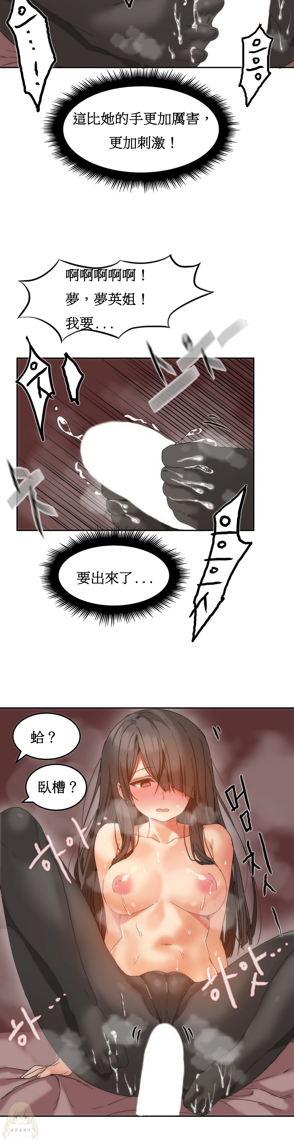 《女宿舍管理员》漫画 011话