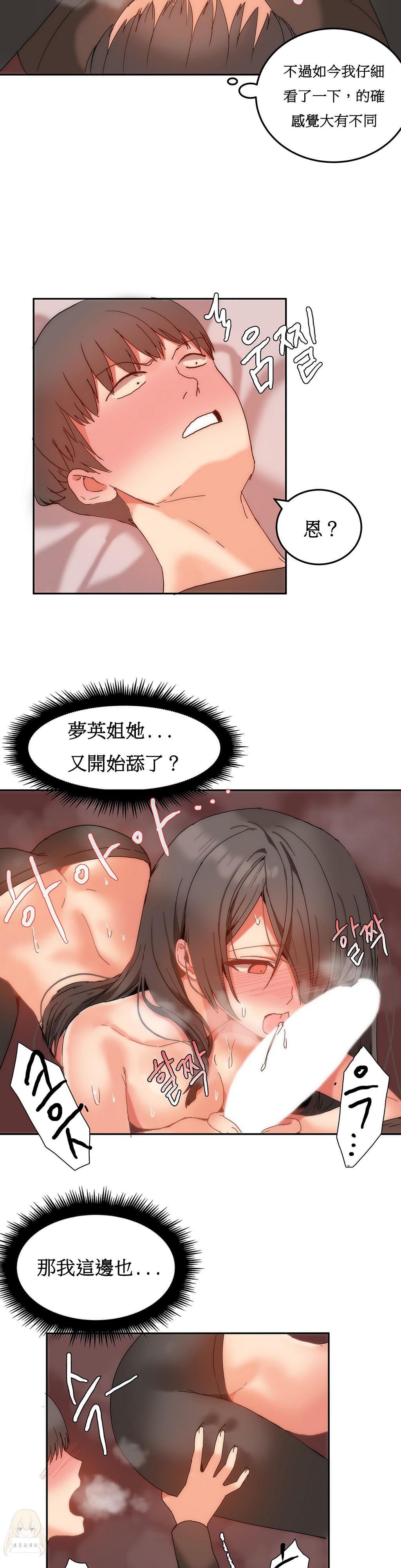 《女宿舍管理员》漫画 012话