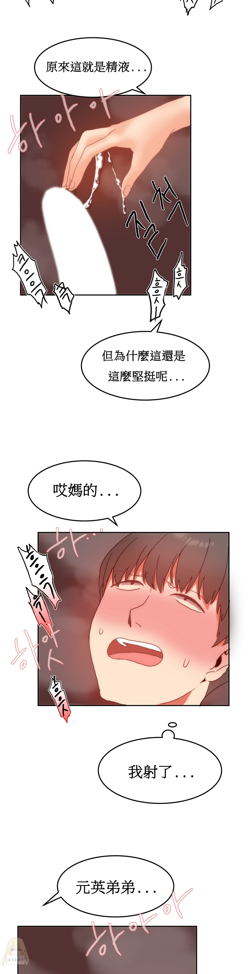 《女宿舍管理员》漫画 012话