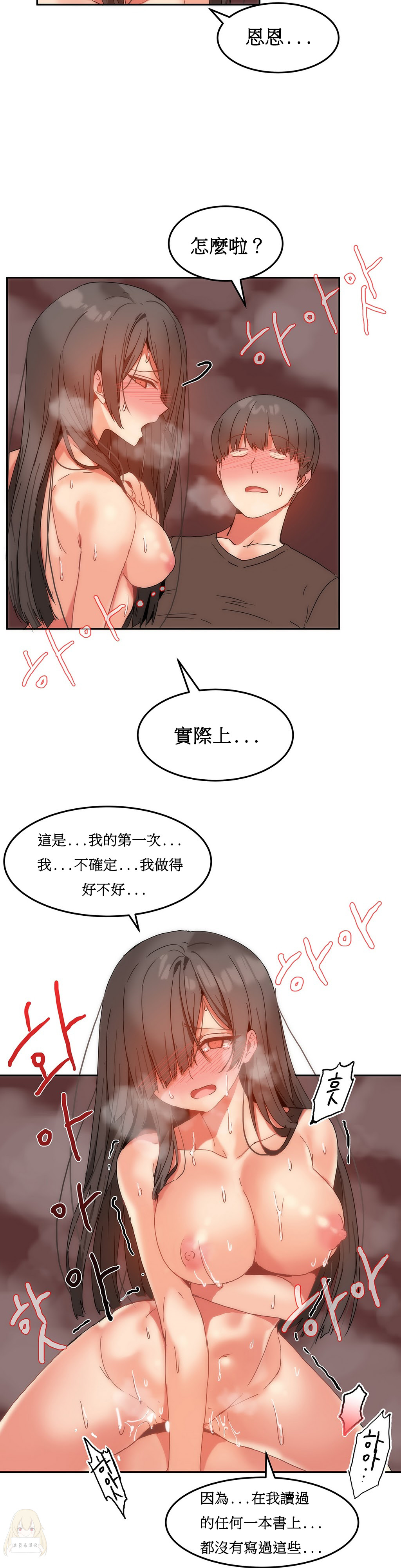 《女宿舍管理员》漫画 012话