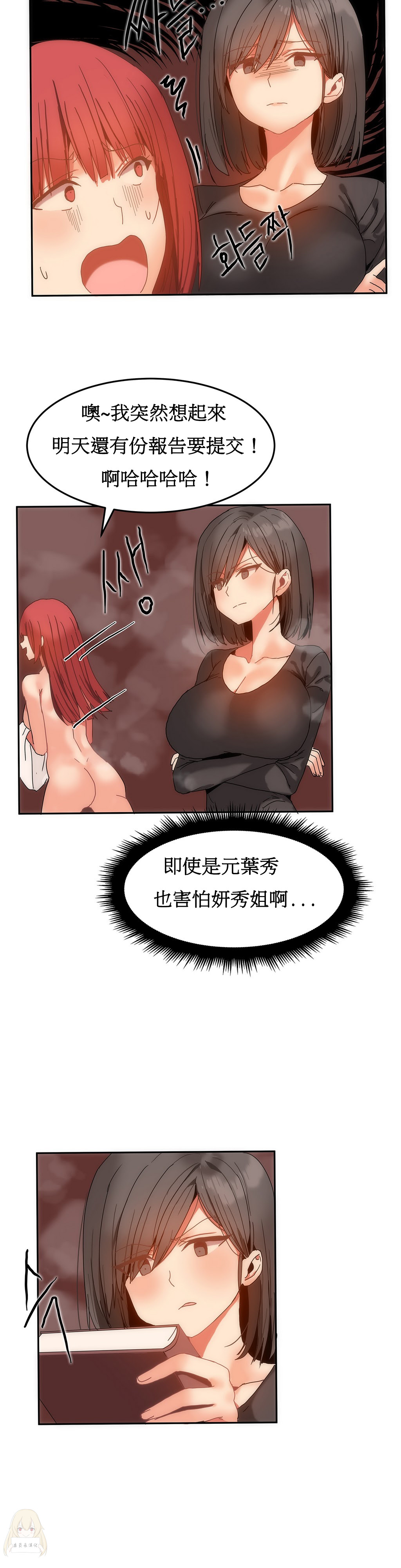 《女宿舍管理员》漫画 013话