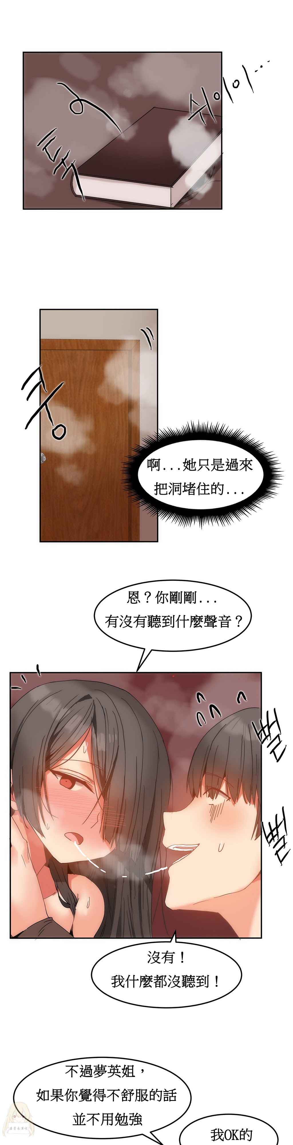 《女宿舍管理员》漫画 013话