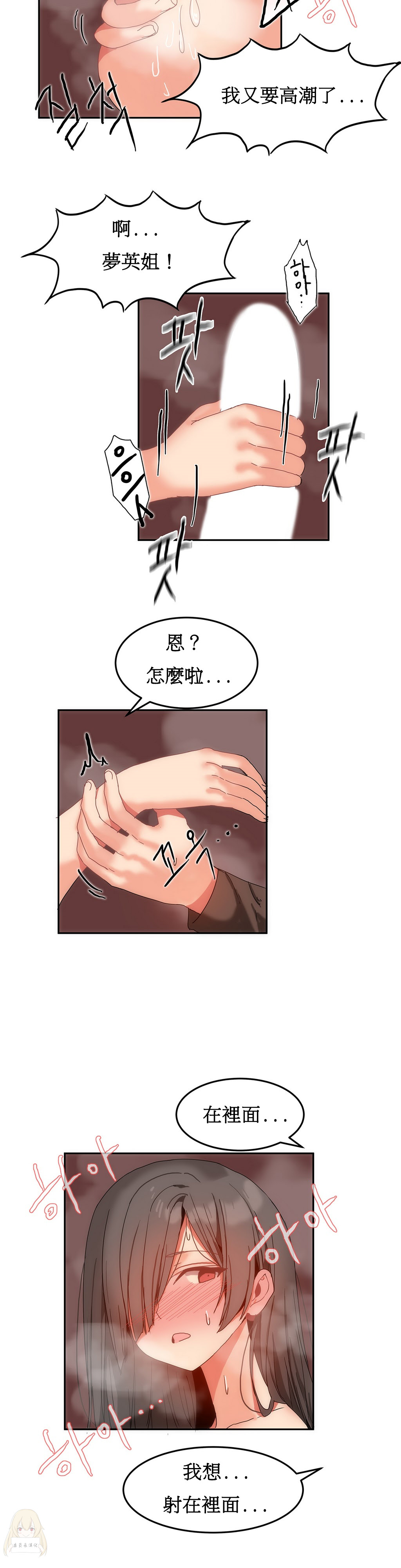 《女宿舍管理员》漫画 013话