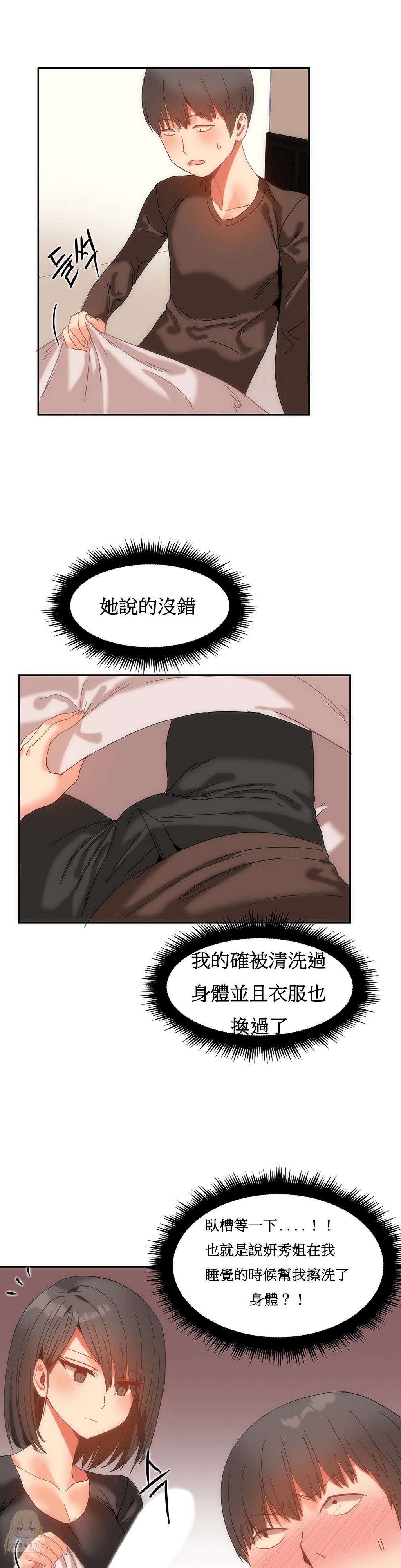 《女宿舍管理员》漫画 013话