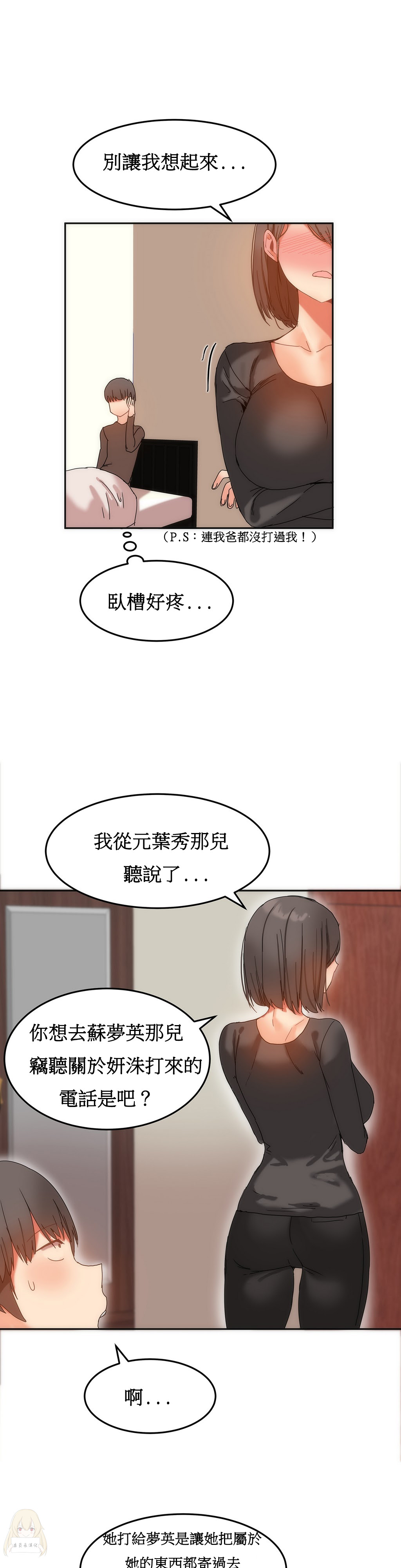 《女宿舍管理员》漫画 013话