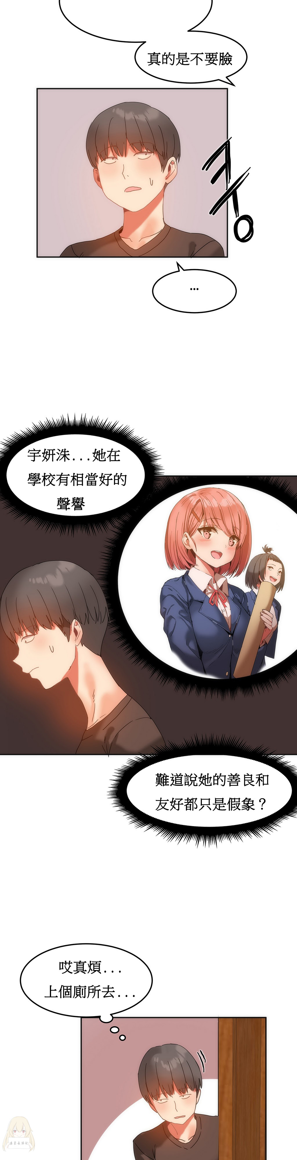 《女宿舍管理员》漫画 013话