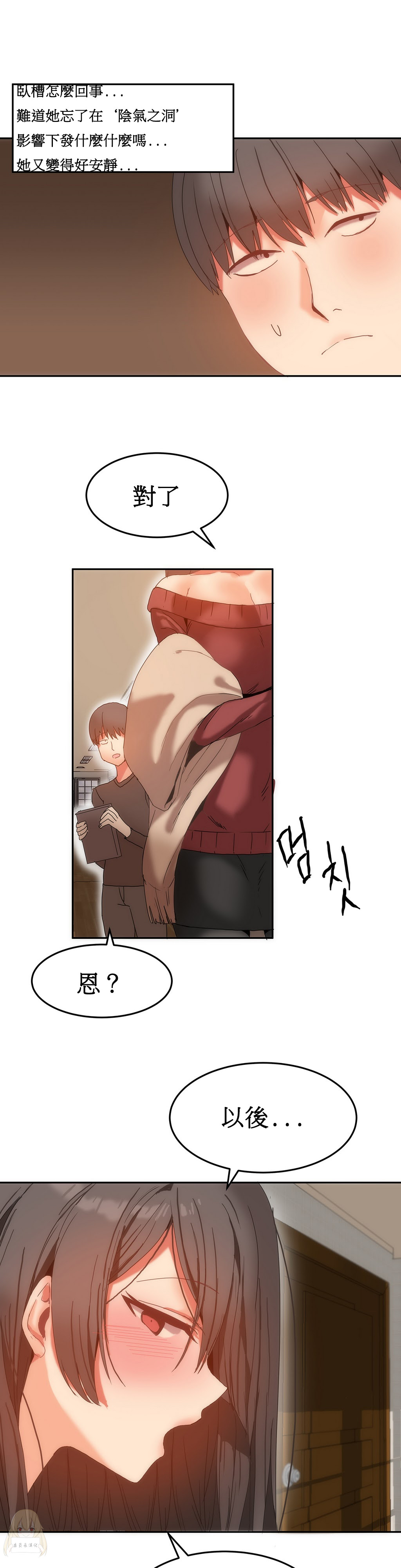 《女宿舍管理员》漫画 013话