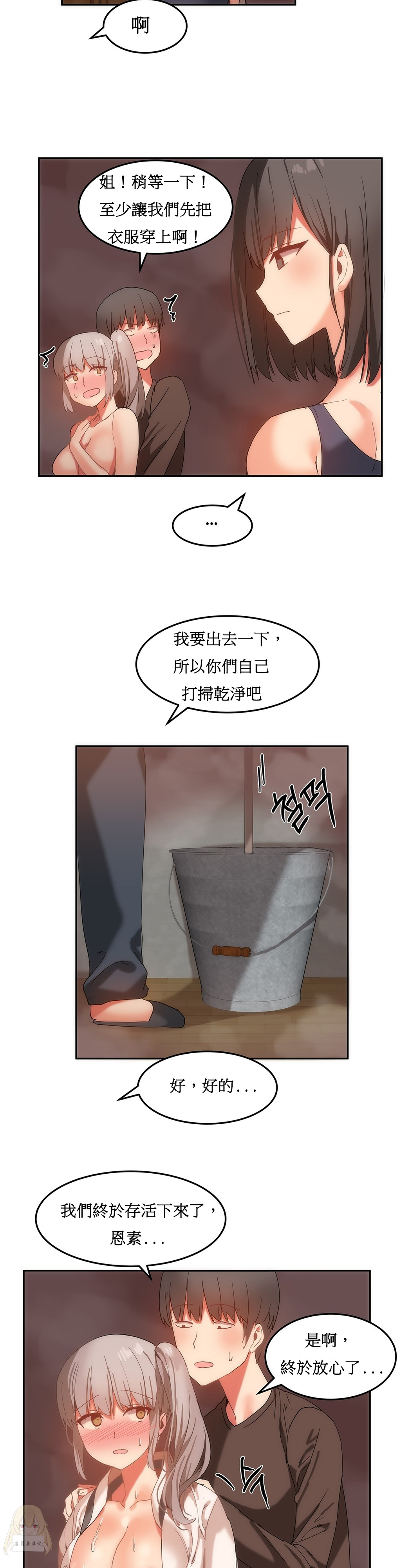 《女宿舍管理员》漫画 016话