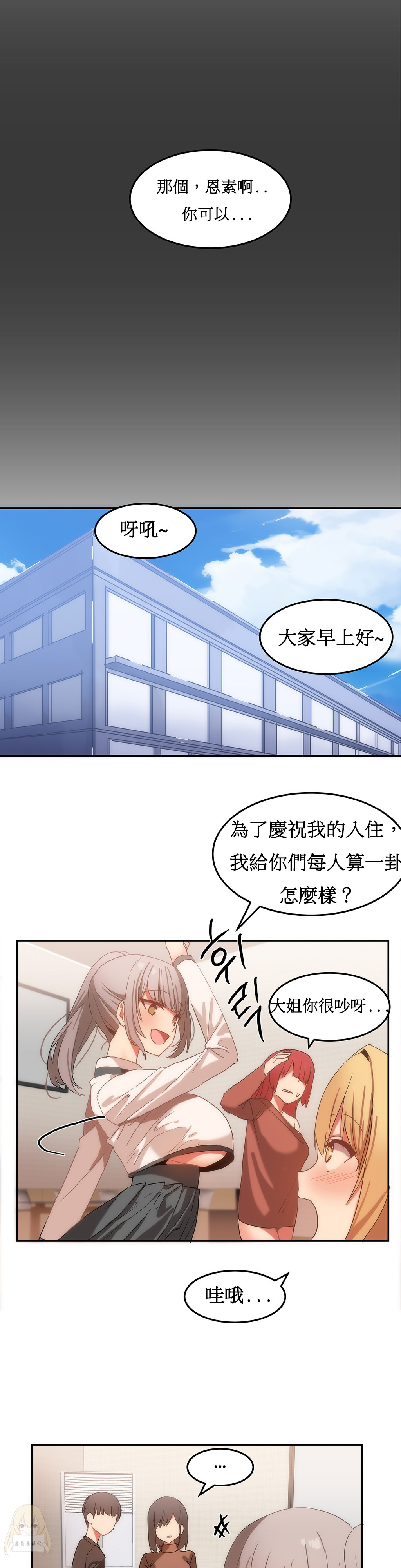 《女宿舍管理员》漫画 016话