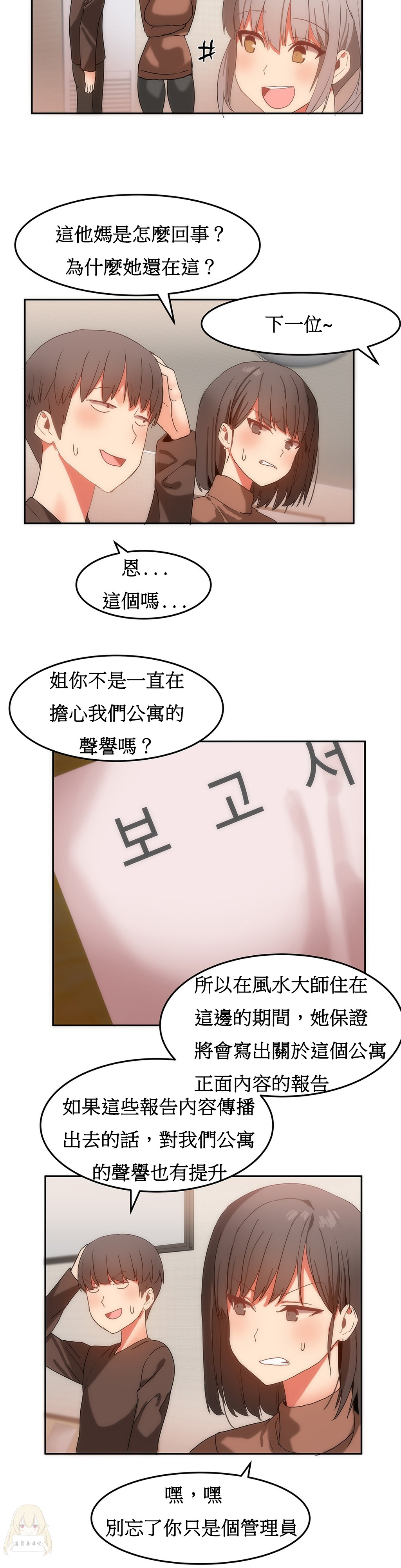 《女宿舍管理员》漫画 016话