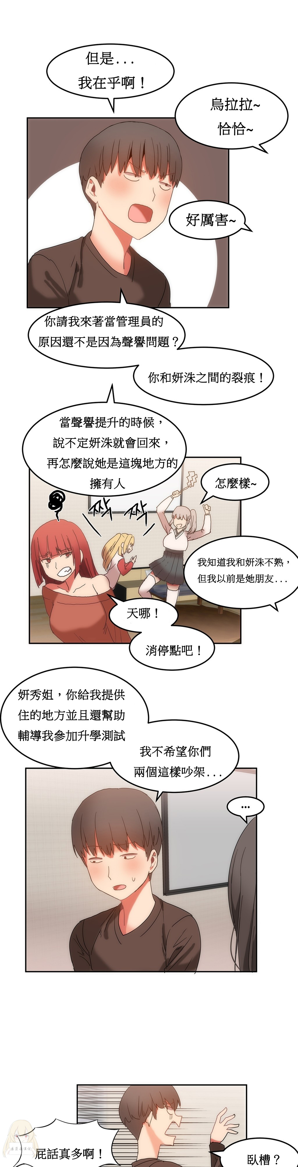 《女宿舍管理员》漫画 016话