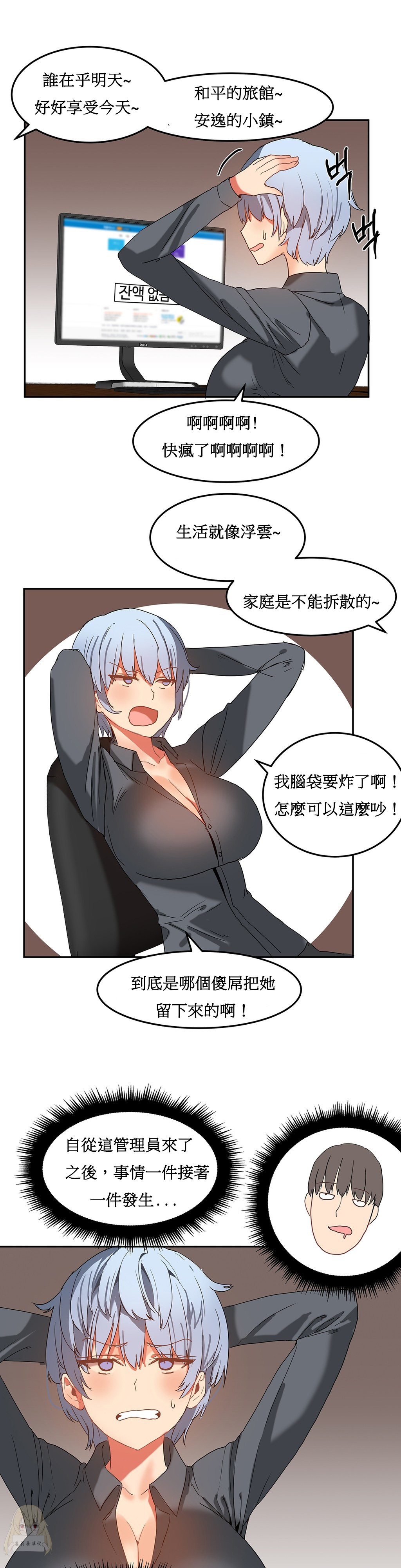 《女宿舍管理员》漫画 016话