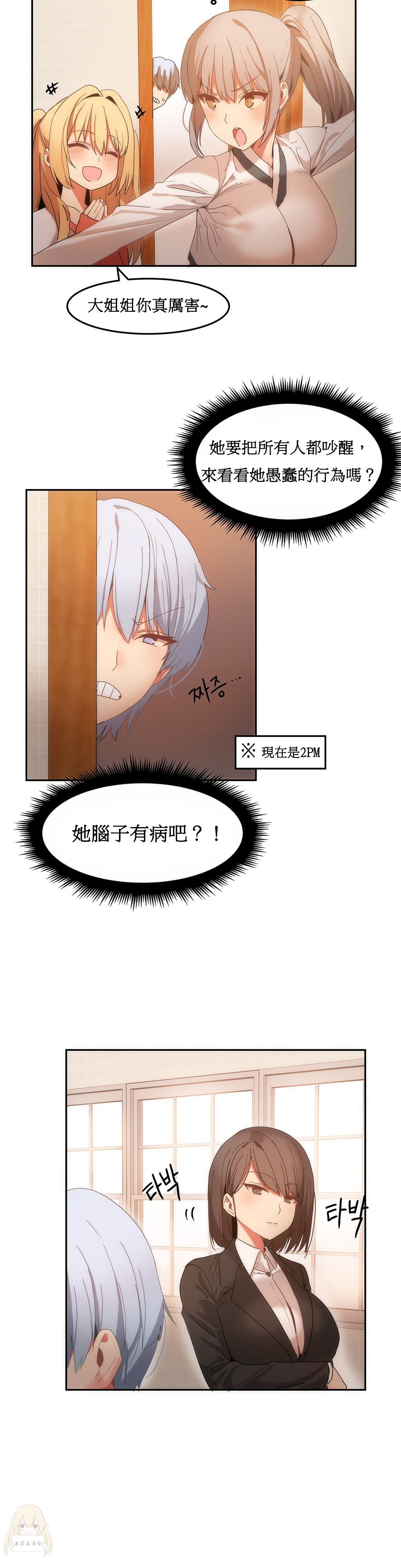 《女宿舍管理员》漫画 017话