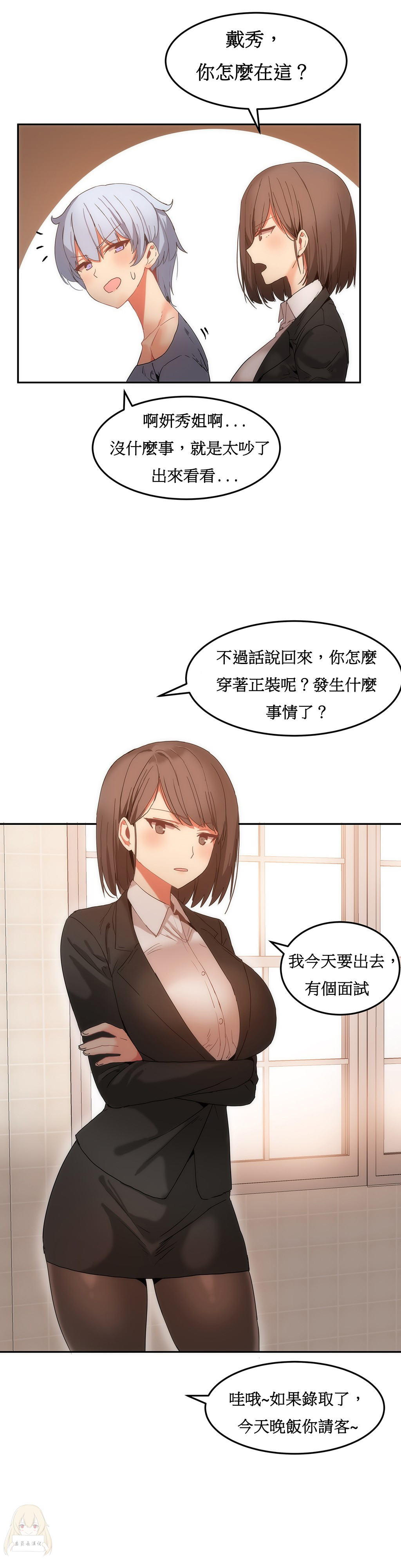 《女宿舍管理员》漫画 017话