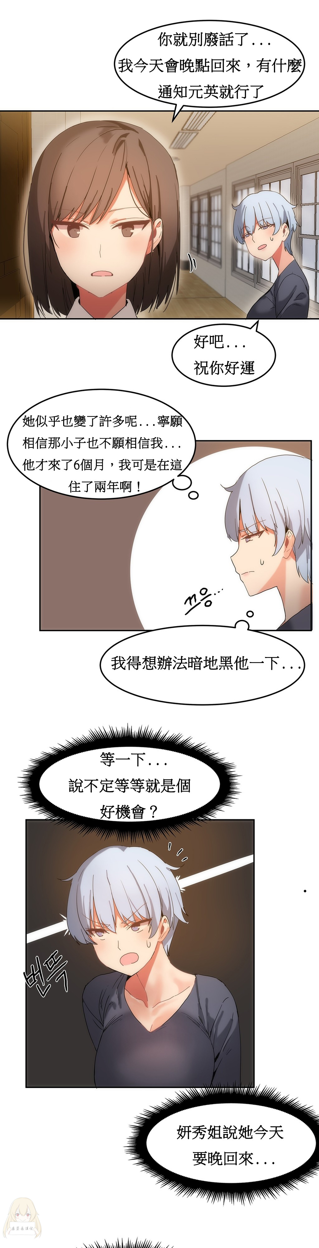 《女宿舍管理员》漫画 017话