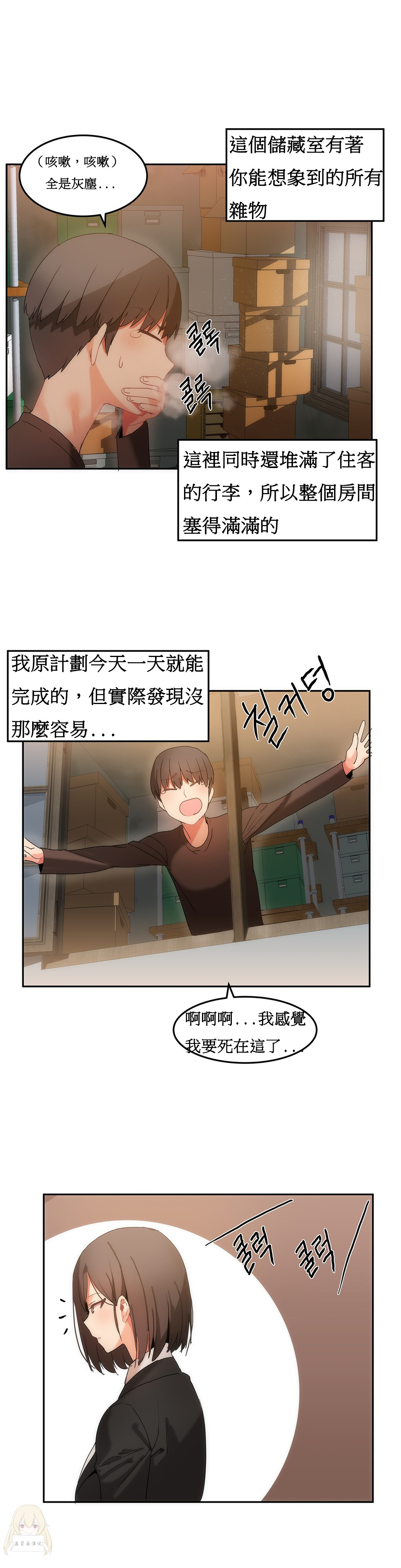 《女宿舍管理员》漫画 017话