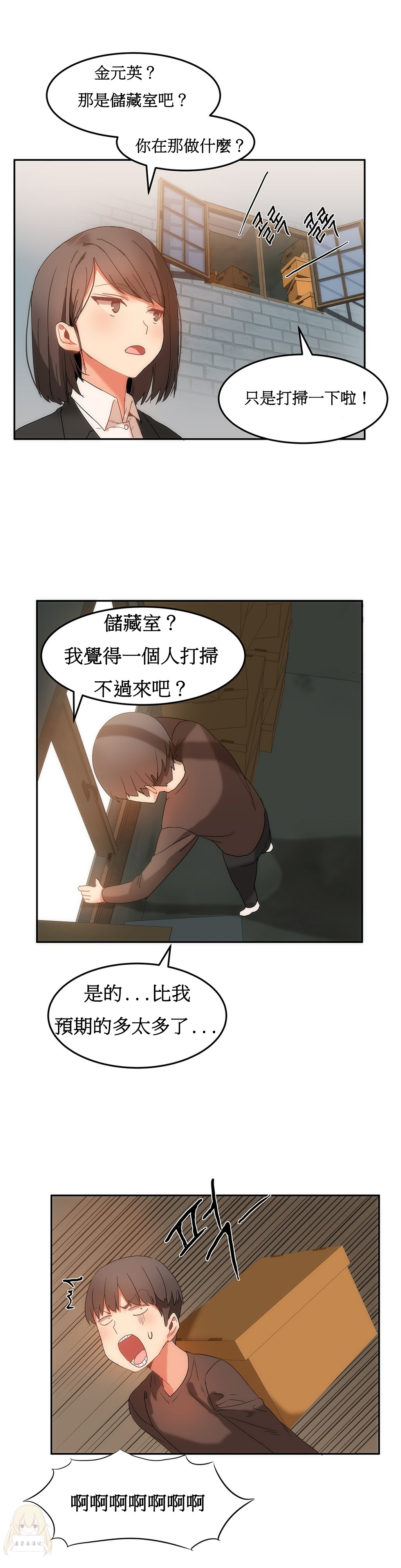 《女宿舍管理员》漫画 017话