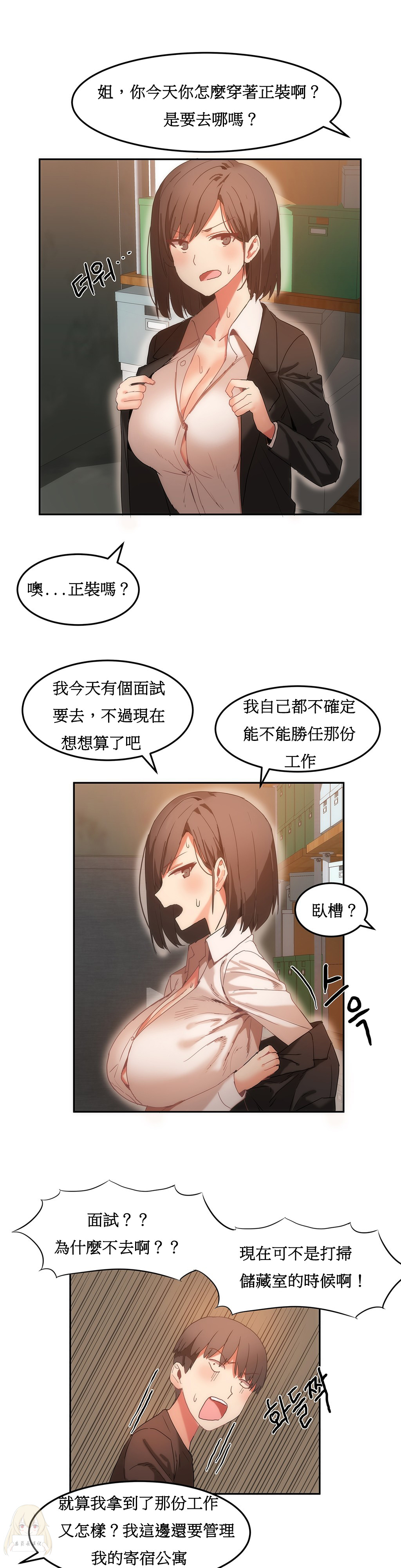 《女宿舍管理员》漫画 017话