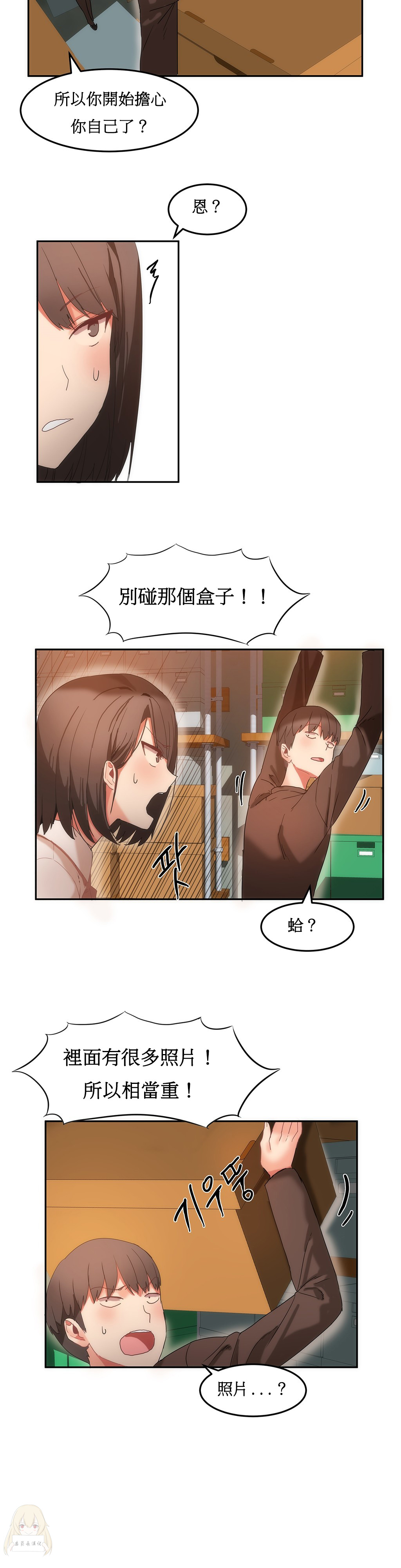 《女宿舍管理员》漫画 017话