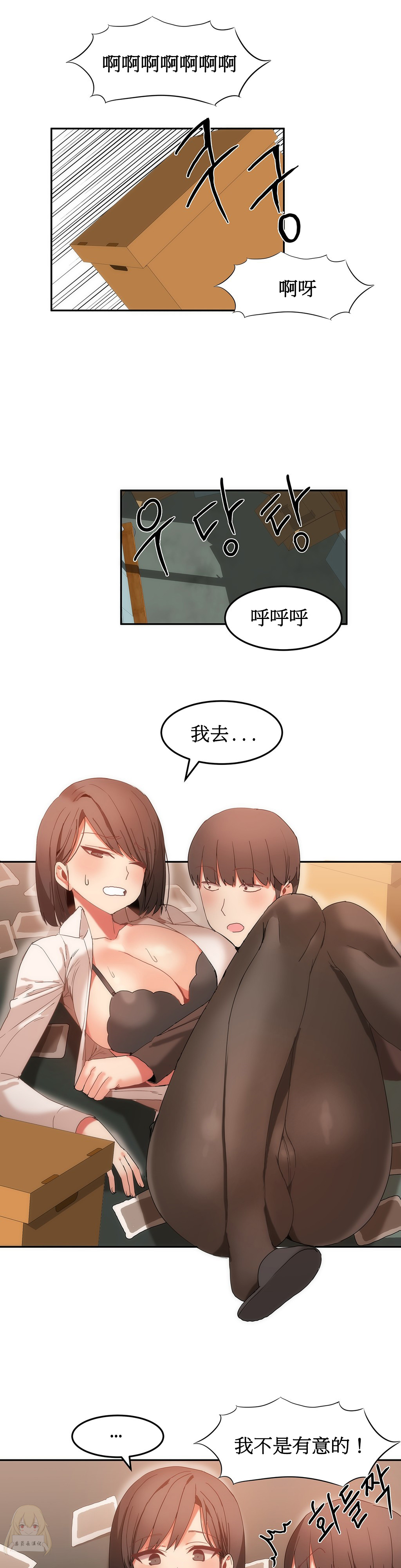 《女宿舍管理员》漫画 017话