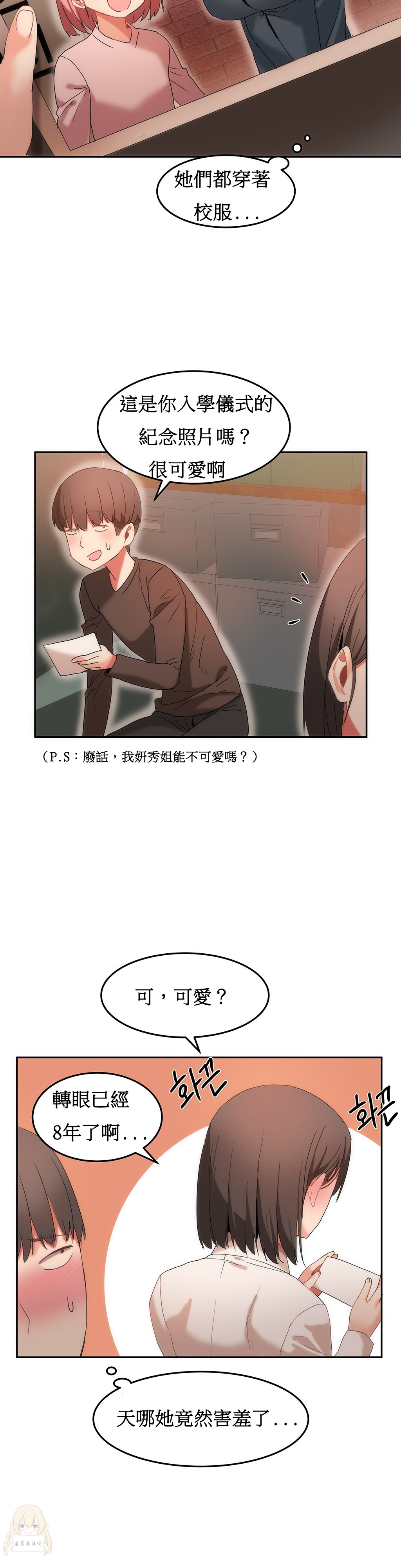 《女宿舍管理员》漫画 017话