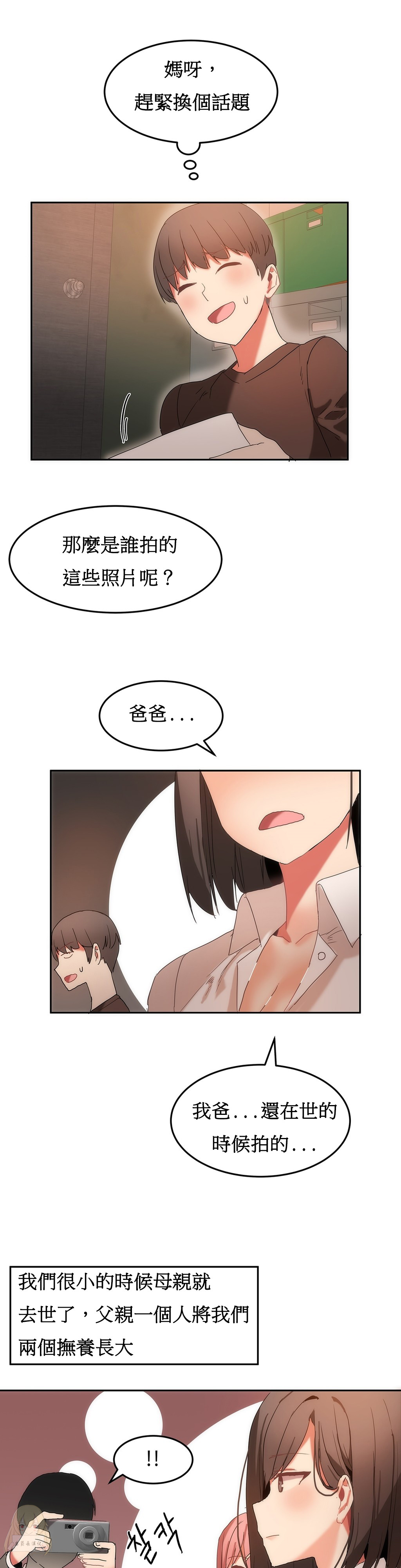 《女宿舍管理员》漫画 017话