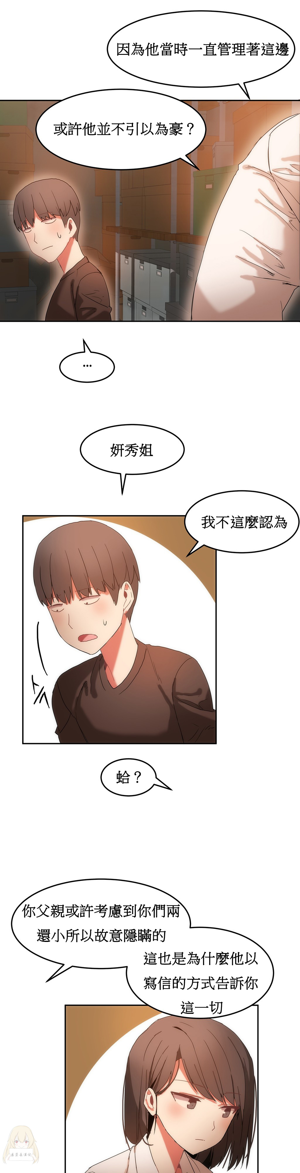 《女宿舍管理员》漫画 017话