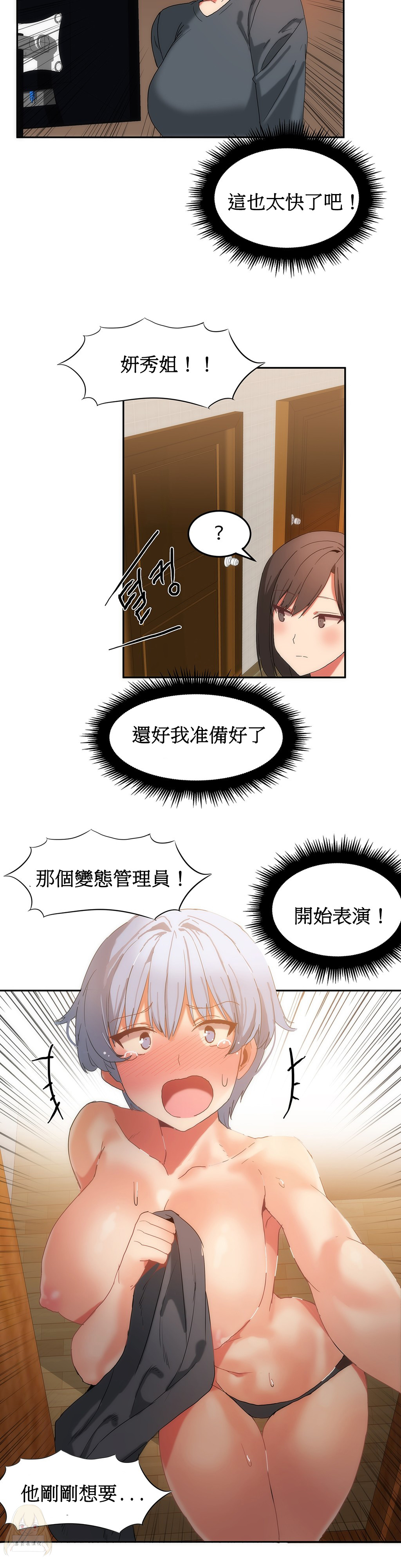 《女宿舍管理员》漫画 017话