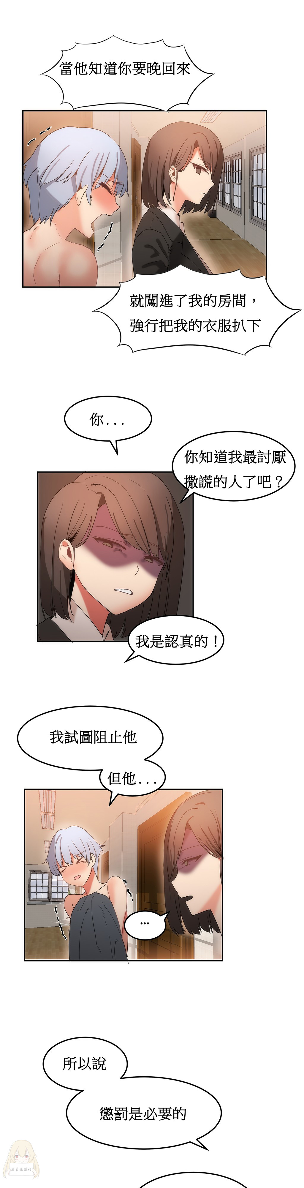 《女宿舍管理员》漫画 017话