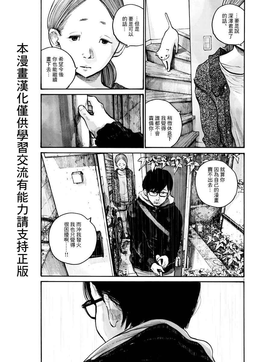 《零落》漫画 002话