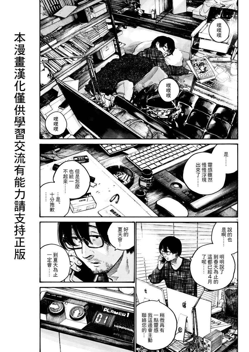 《零落》漫画 002话