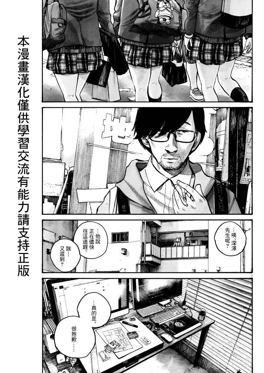 《零落》漫画 002话