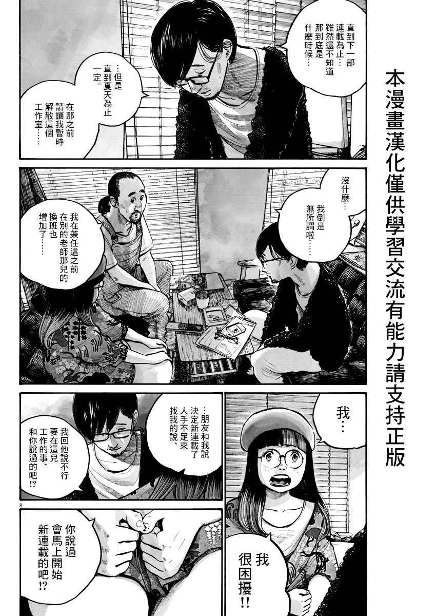 《零落》漫画 002话