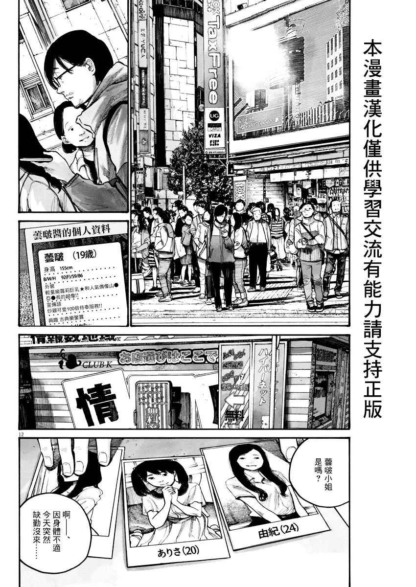 《零落》漫画 002话