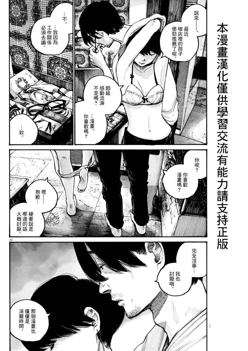 《零落》漫画 002话